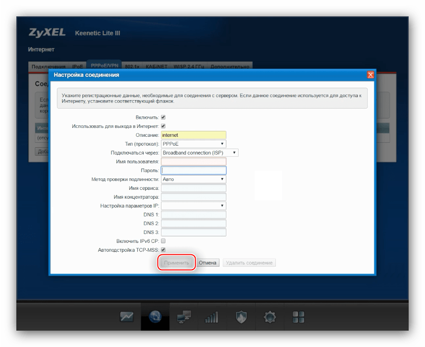 Применить параметры ручной настройки интернета zyxel keenetic lite 3