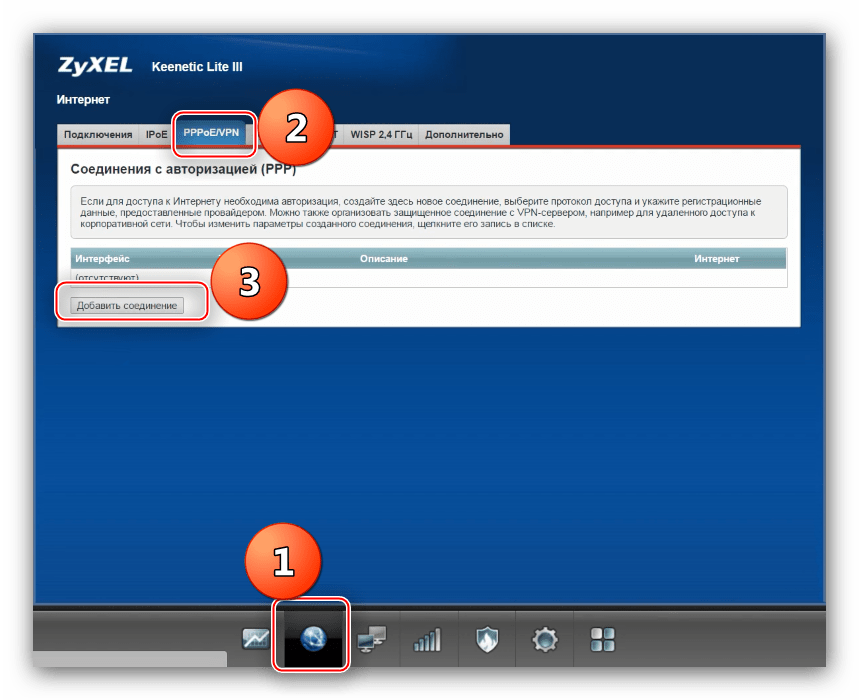 Начать конфигурирование PPPoE или VPN для ручной настройки интернета zyxel keenetic lite 3
