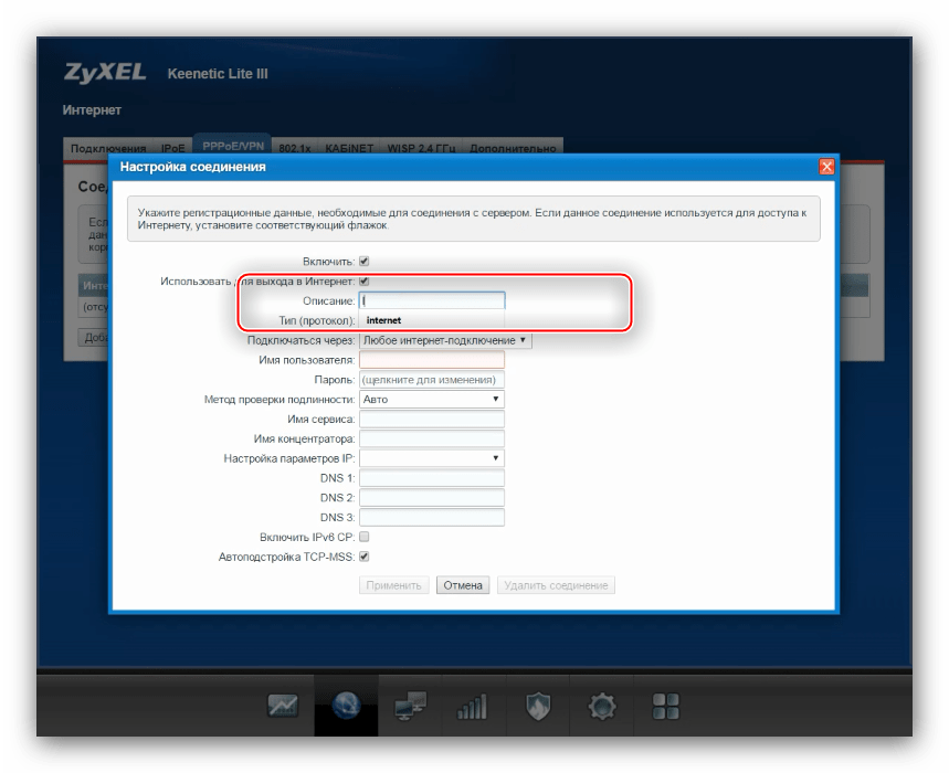 Назвать соединение PPPoE или VPN для ручной настройки интернета zyxel keenetic lite 3