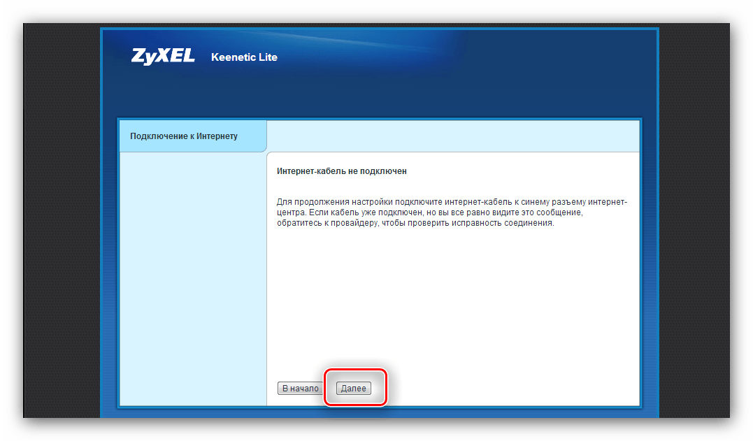 Неполадки при быстрой настройке роутера ZyXEL Keenetic Lite 3