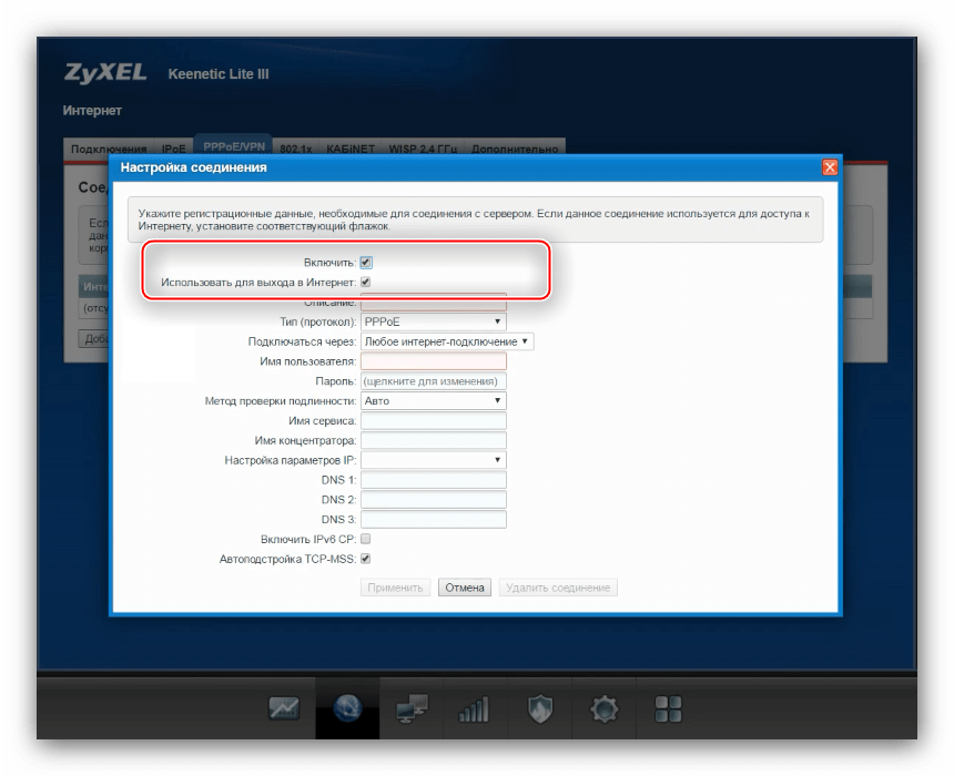 Включить соединение PPPoE или VPN для ручной настройки интернета zyxel keenetic lite 3