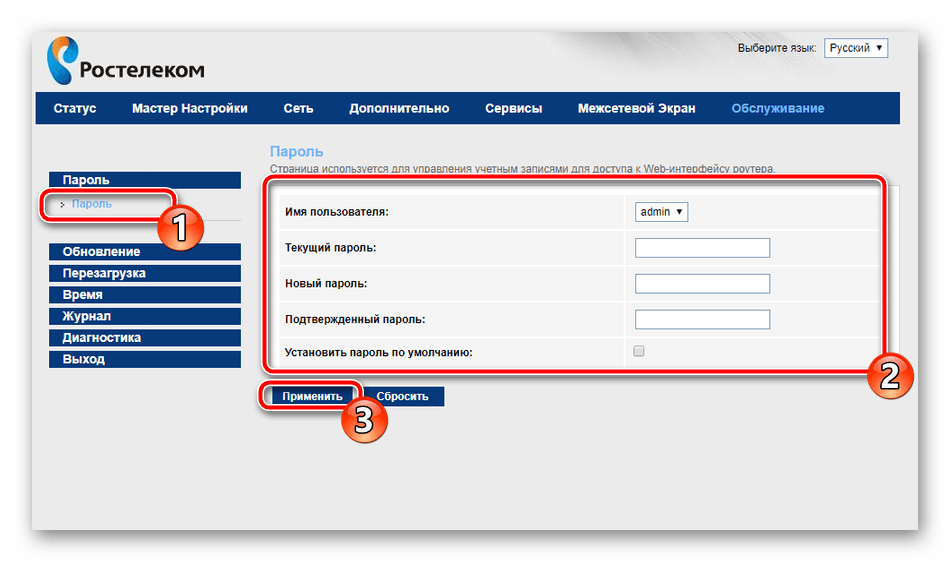 Задать пароль администратора на роутере Ростелеком