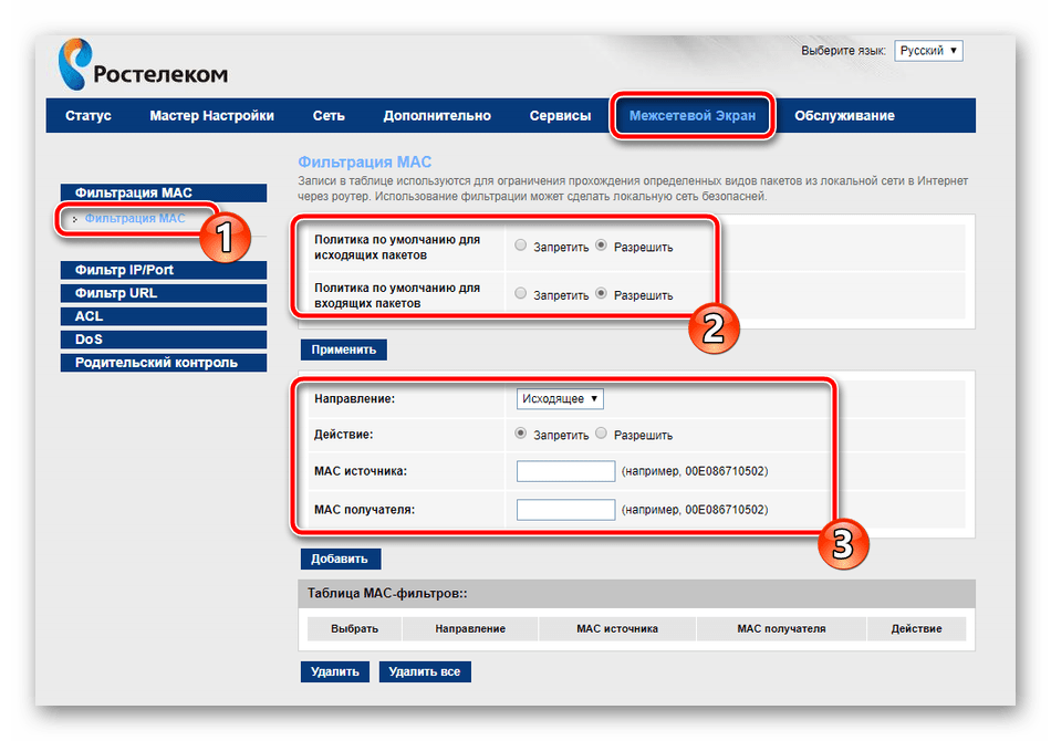 Фильтрация по MAC-адресам на роутере Ростелеком