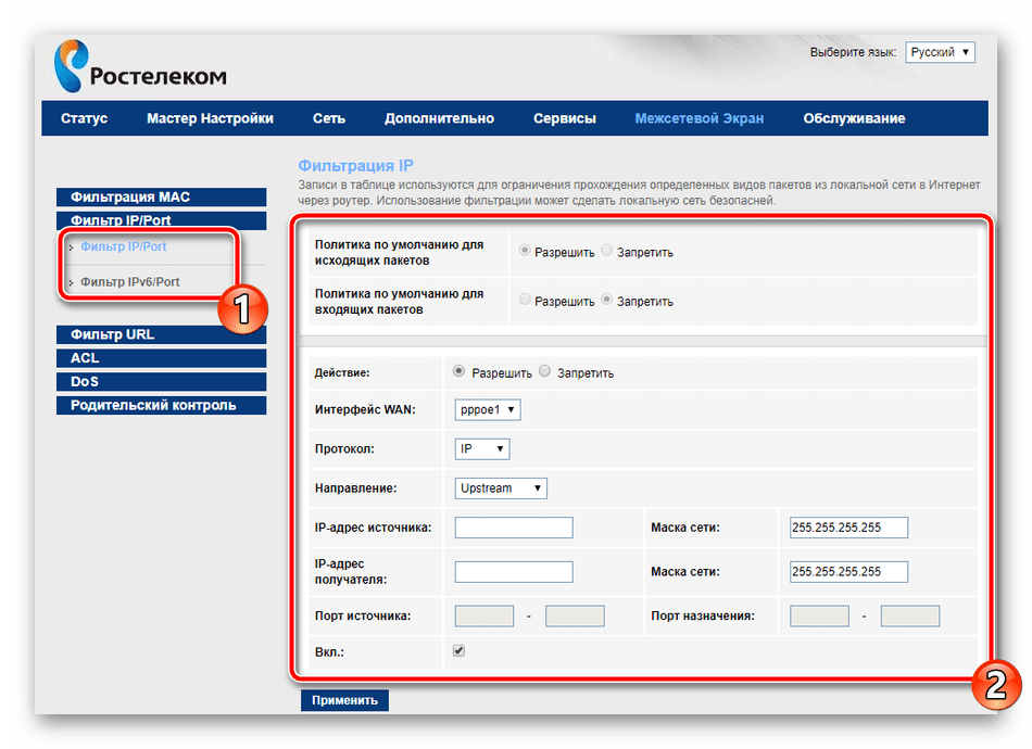 Фильтрация по IP-адресам на роутере Ростелеком