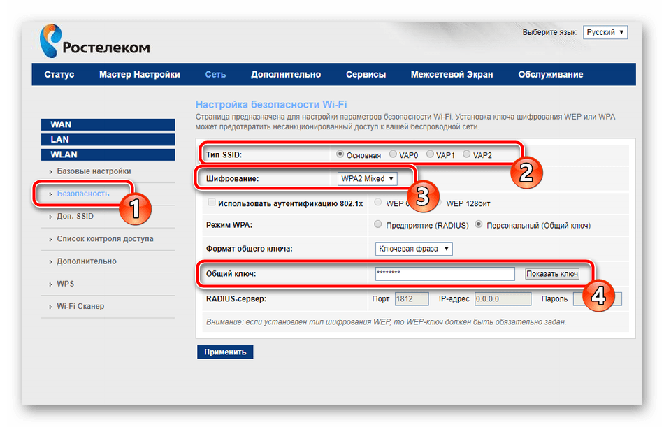 Настройка безопасности беспроводной сети роутера Ростелеком