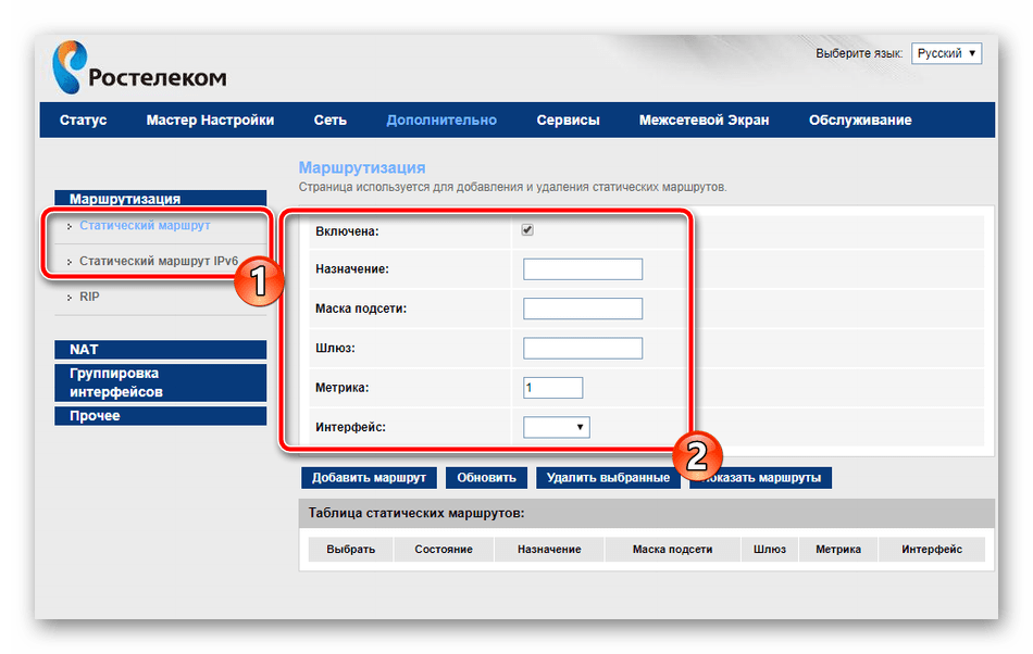 Выставить статические маршруты для роутера Ростелеком
