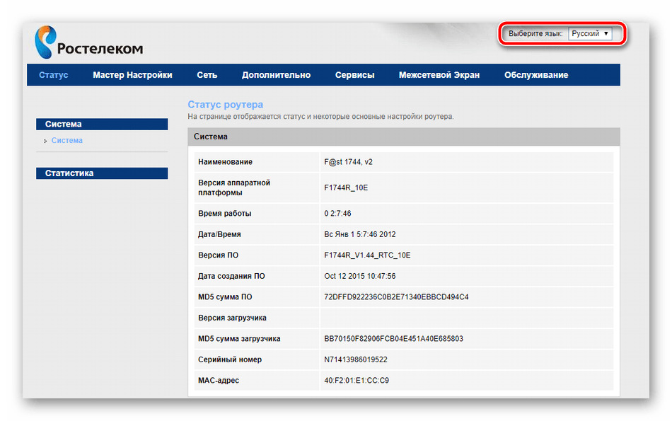 Указать язык веб-интерфейса роутера Ростелеком