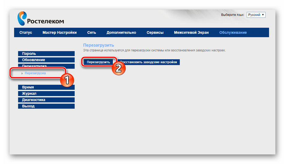 Перезагрузить роутер компании Ростелеком через веб-интерфейс