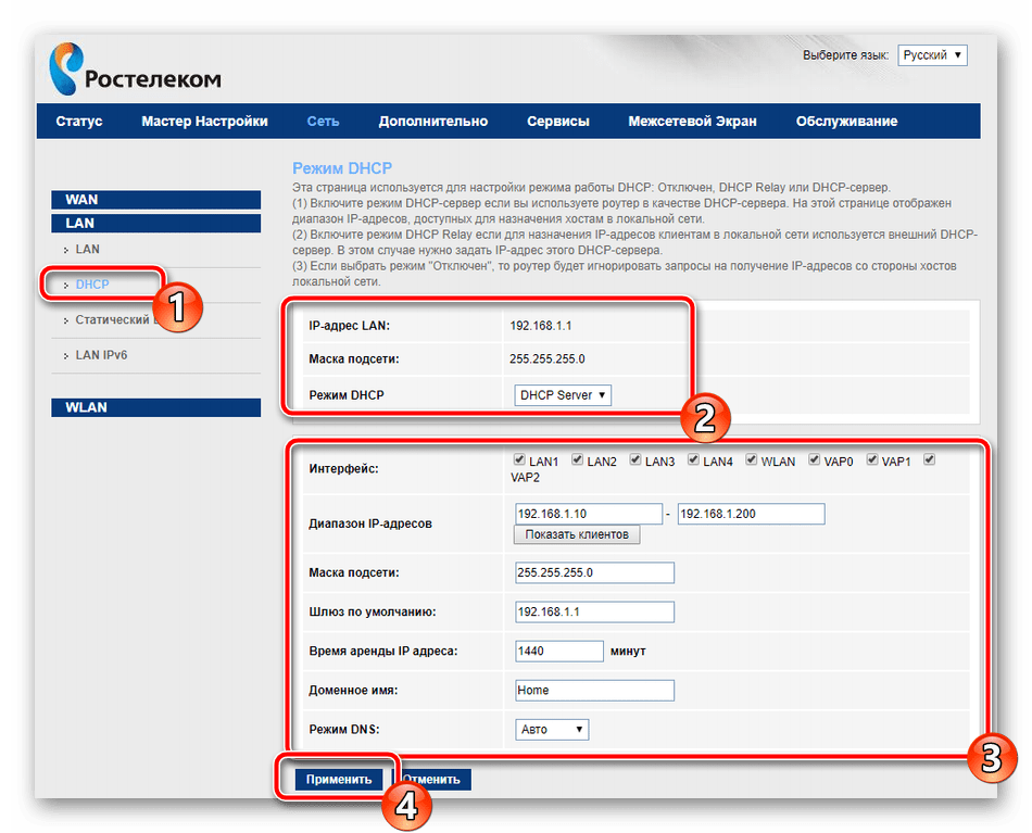 Настройки DHCP на роутере компании Ростелеком