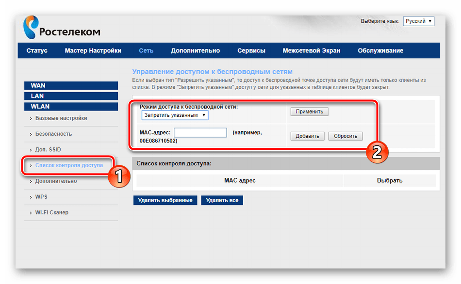 Фильтрация подключений к беспроводной сети роутера Ростелеком
