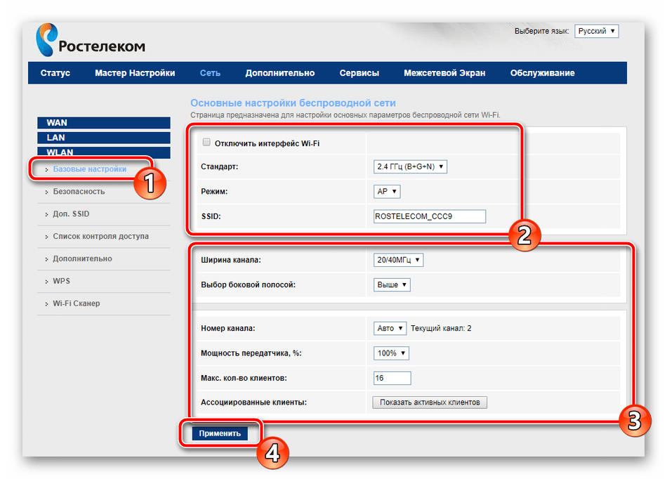 Базовые настройки беспроводной сети роутера Ростелеком