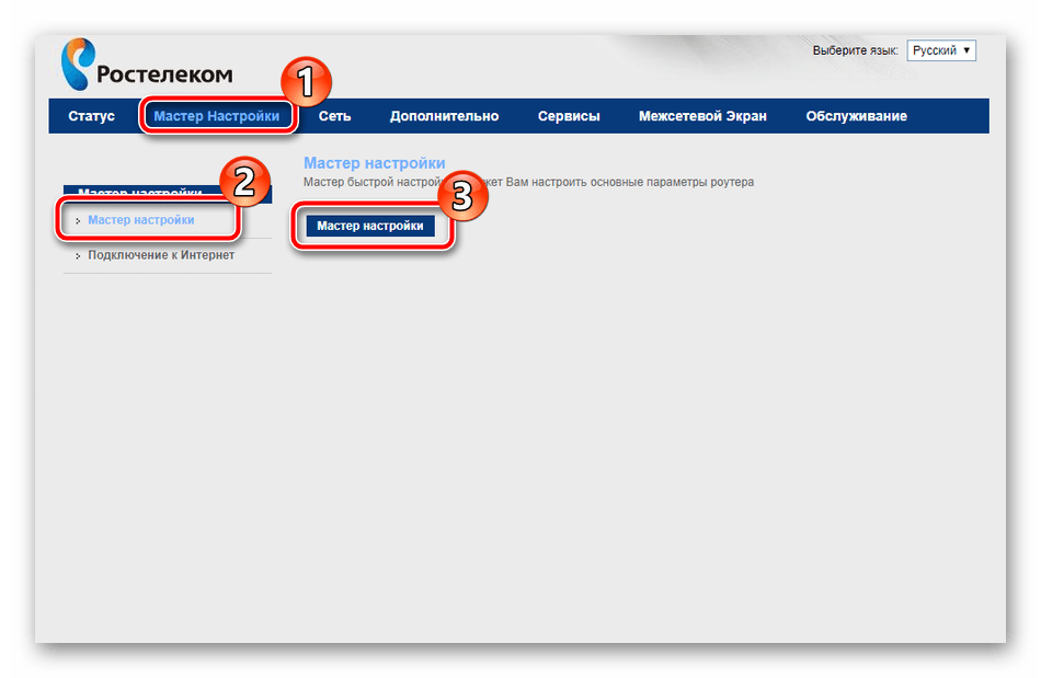 Начать быструю настройку роутера Ростелеком