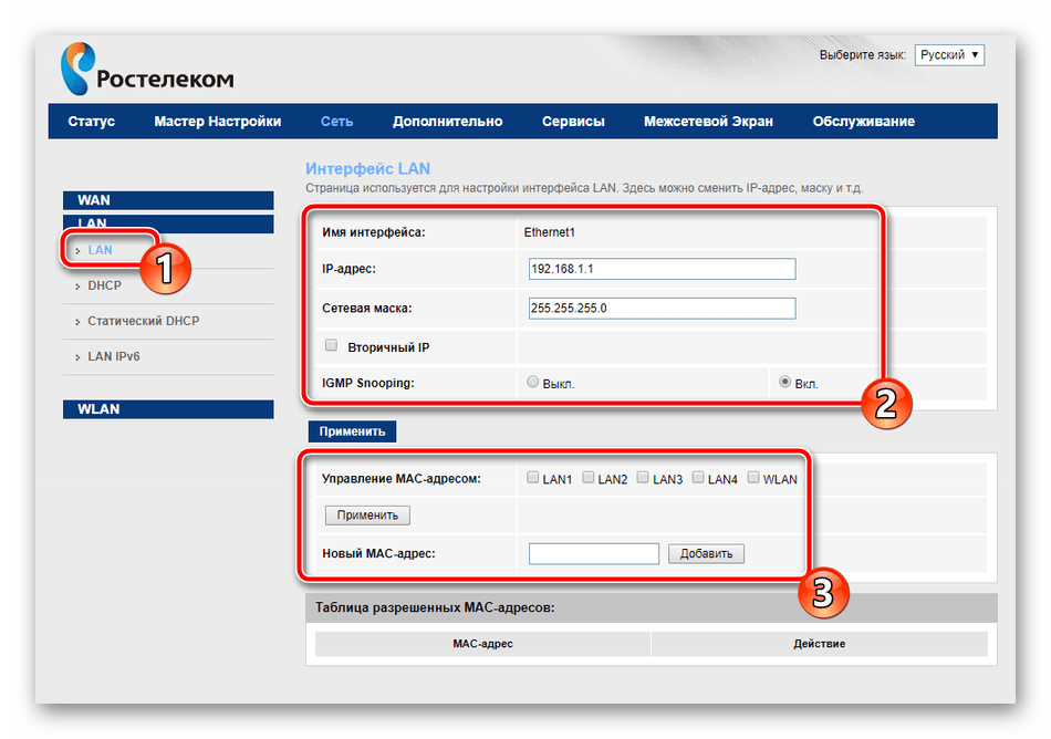 Настройки LAN на роутере Ростелеком