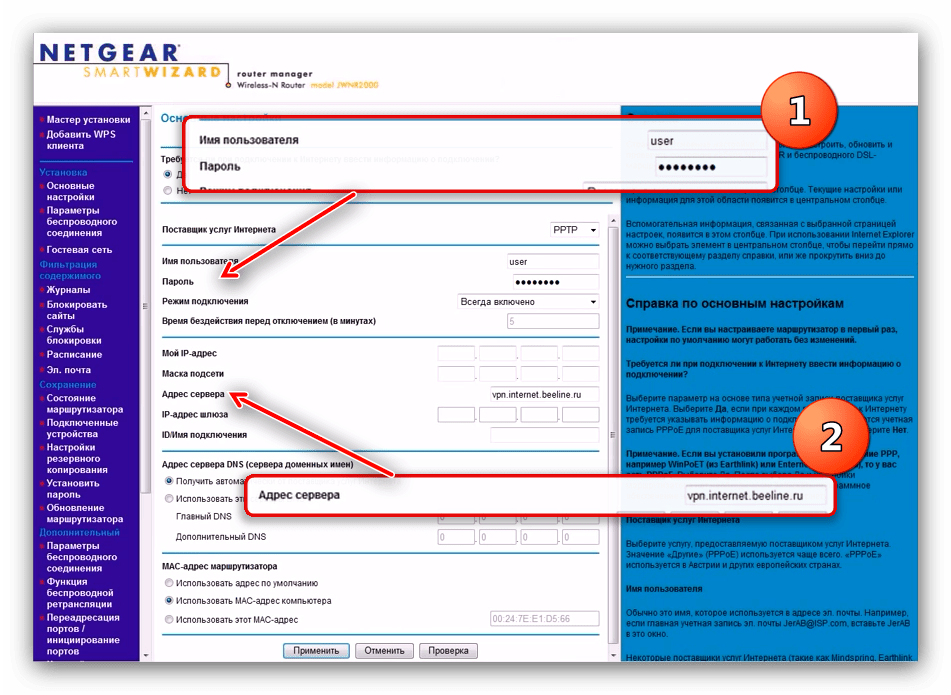 Логин, пароль и сервер PPTP для настройки роутера NETGEAR N300