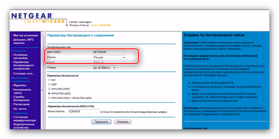 Задать регион Wi-Fi для настройки роутера NETGEAR N300