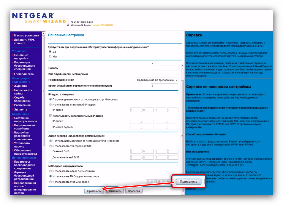 Принять настройки PPPoE роутера NETGEAR N300