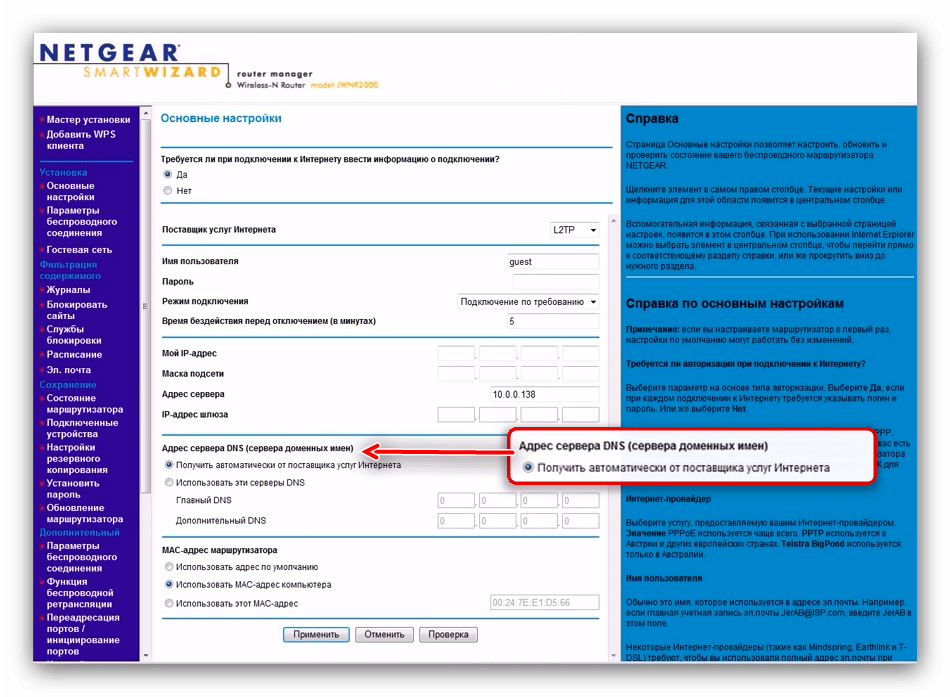 Автоматическое получение DNS L2TP для настройки роутера NETGEAR N300