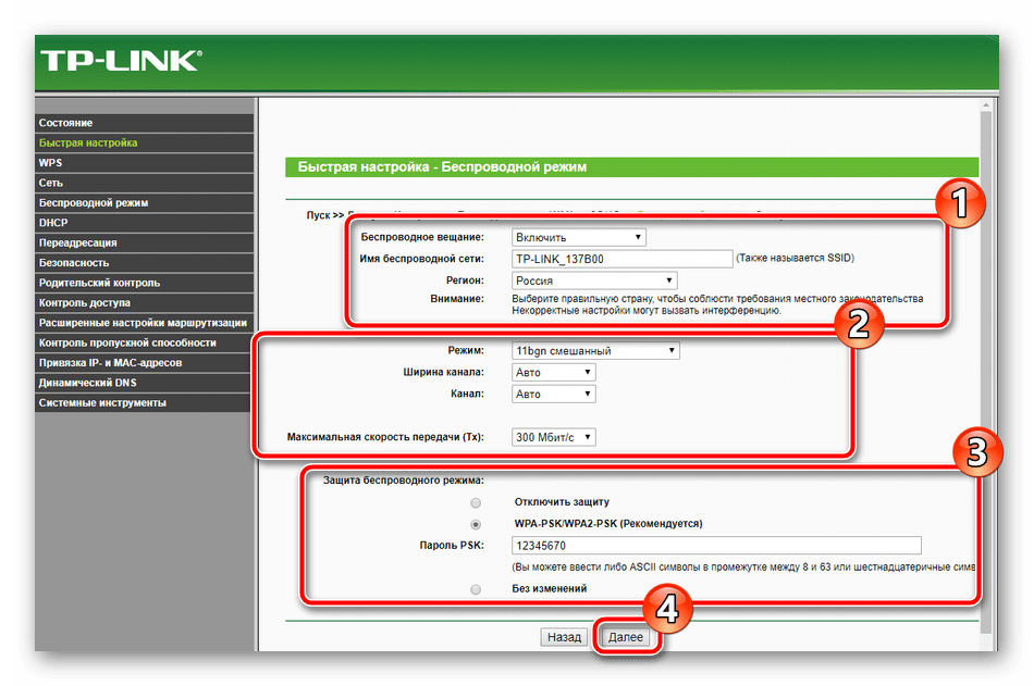 Пятый шаг быстрой настройки роутера TP-Link TL-MR3420