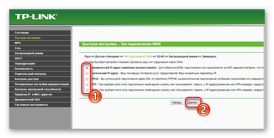 Второй шаг быстрой настройки роутера TP-Link TL-MR3420