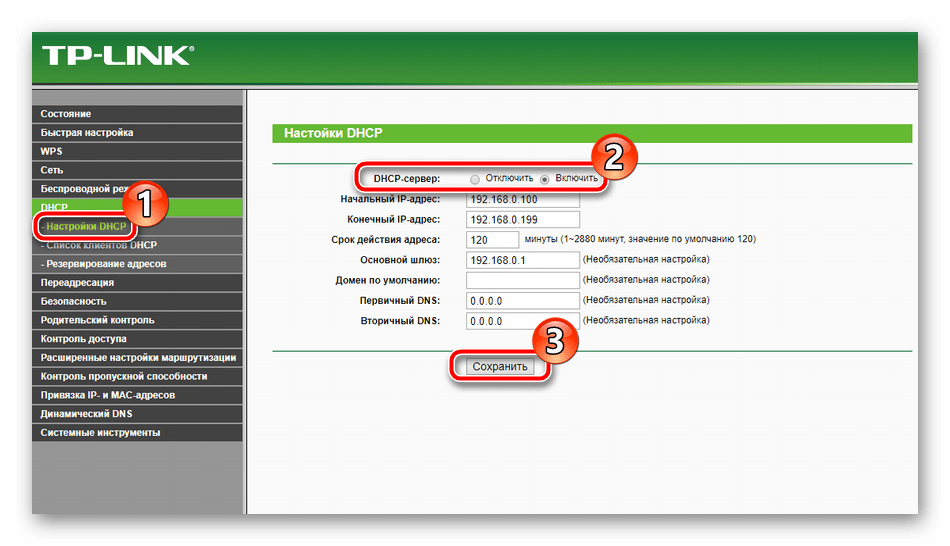 Настройка DHCP на роутере TP-Link TL-MR3420