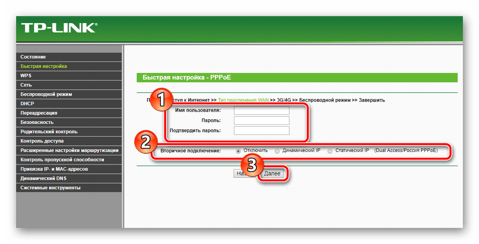 Третий шаг быстрой настройки роутера TP-Link TL-MR3420