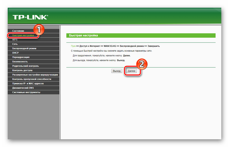 Начало быстрой настройки роутера TP-Link TL-MR3420