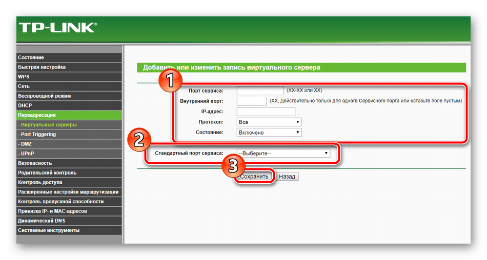 Настроить виртуальный сервер на роутере TP-Link TL-MR3420
