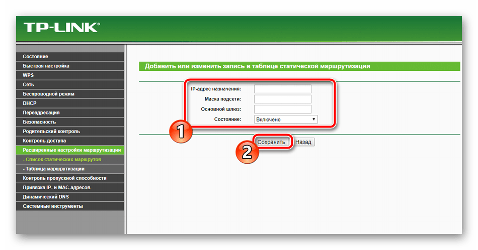 Параметры статической маршрутизации роутера TP-Link TL-MR3420