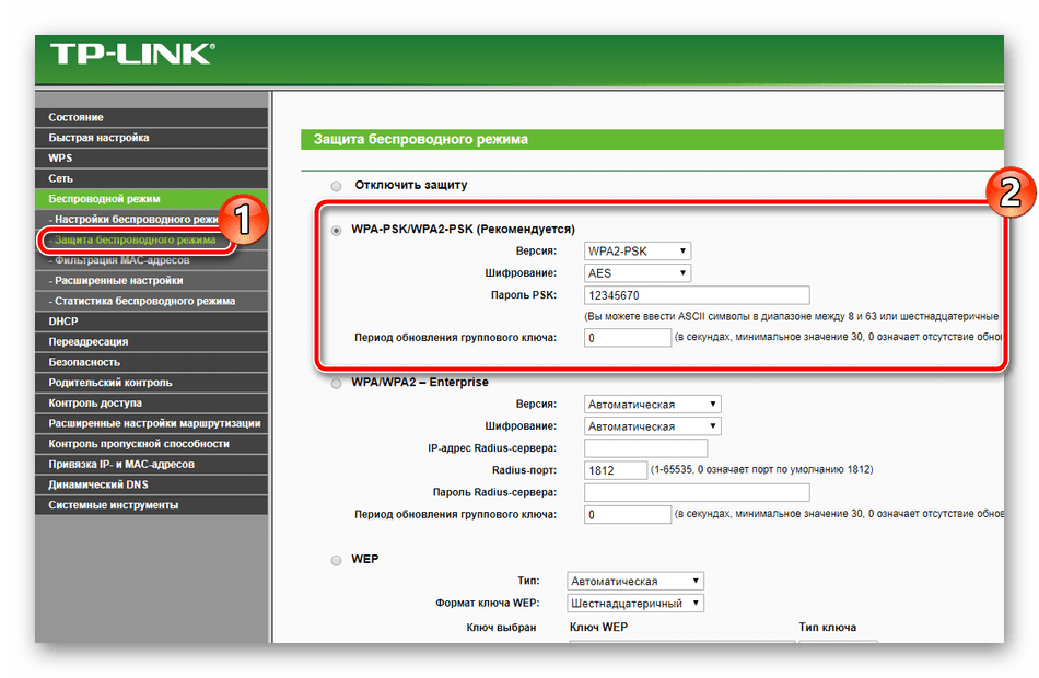 Параметры защиты беспроводной сети роутера TP-Link TL-MR3420