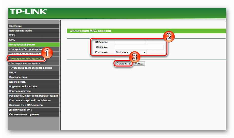 Настройка фильтрации адресов беспроводной сети роутера TP-Link TL-MR3420