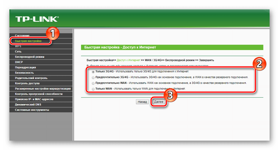 Первый шаг быстрой настройки роутера TP-Link TL-MR3420