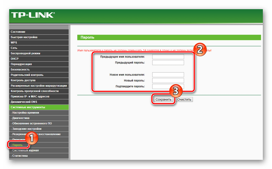 Смена пароля на роутере TP-Link TL-MR3420