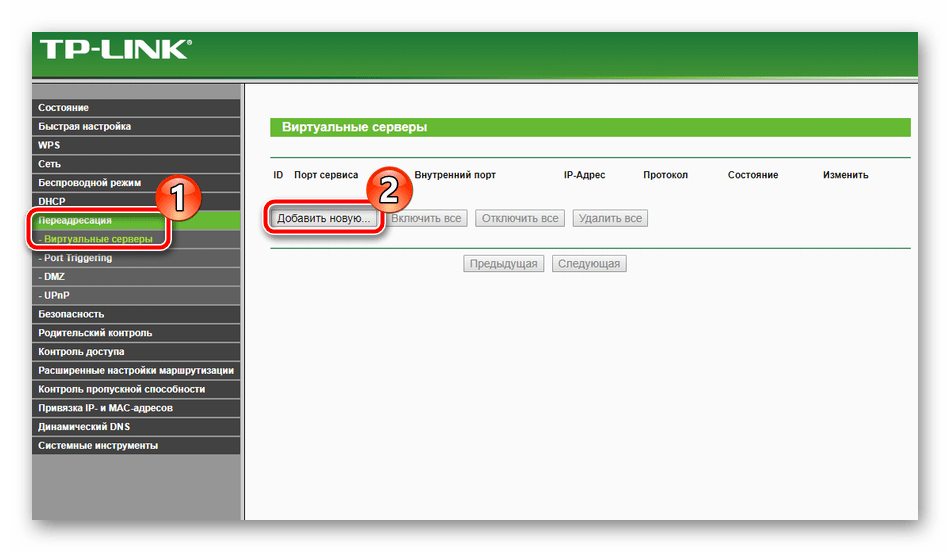 Добавить новый виртуальный сервер на роутере TP-Link TL-MR3420