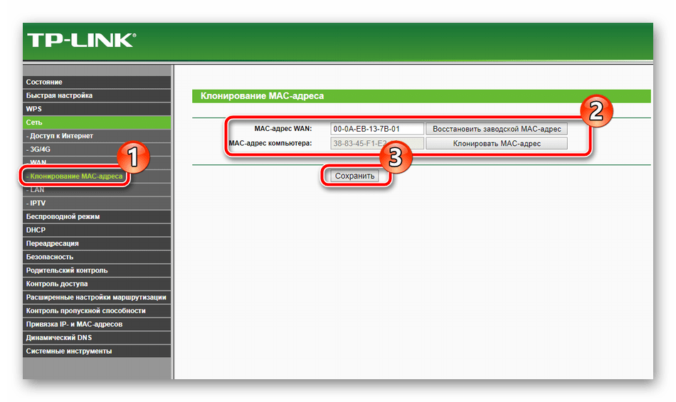 Клонирование MAC-адреса на роутере TP-Link TL-MR3420