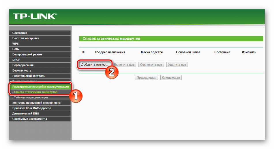 Проложить статическую маршрутизацию на роутере TP-Link TL-MR3420