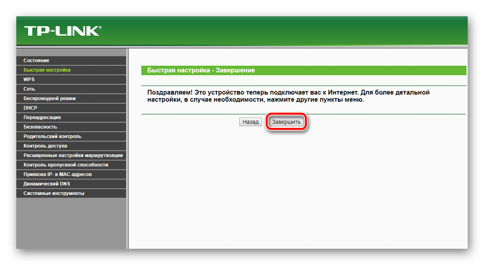 Завершение быстрой настройки роутера TP-Link TL-MR3420