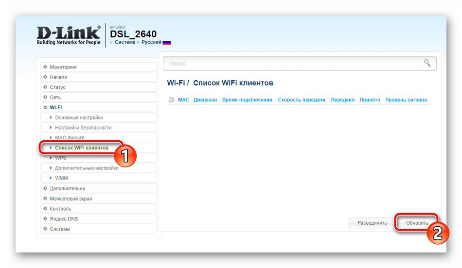 Просмотр списка Wi-Fi клиентов на роутере D-Link DSL-2640U