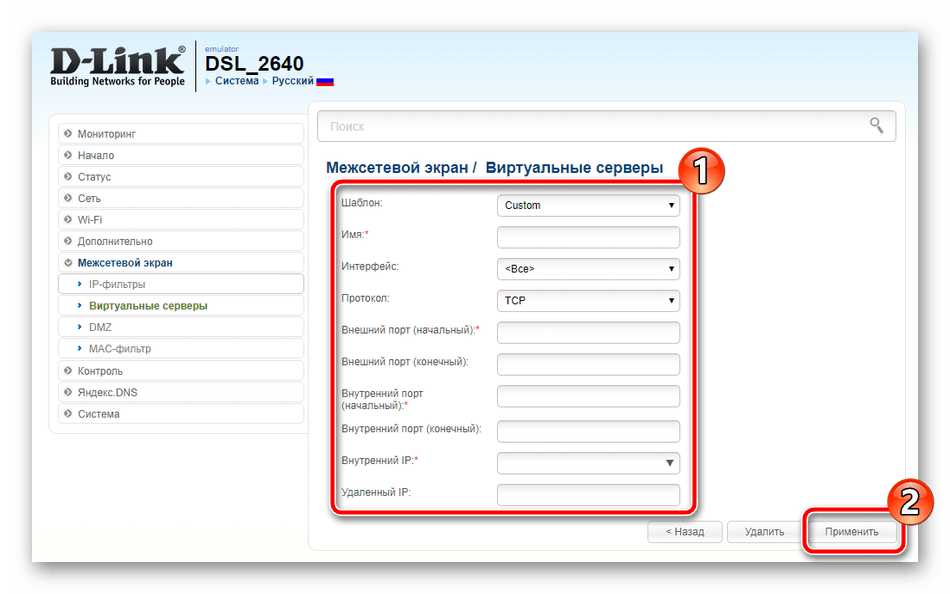 Параметры виртуального сервера на роутере D-Link DSL-2640U