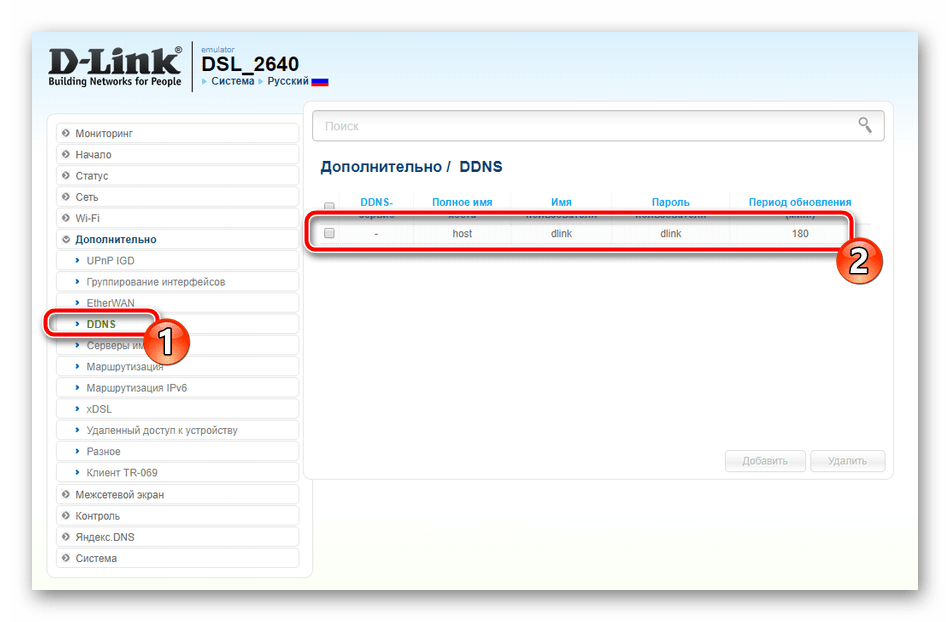 Перейти к настройке динамического DNS на роутере D-Link DSL-2640U