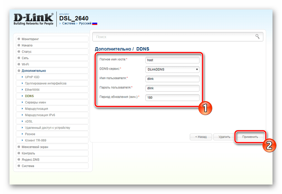 Настроить динамический DNS на роутере D-Link DSL-2640U