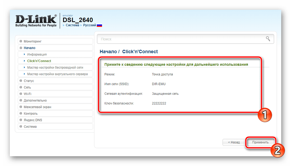 Проверить быструю настройку точки доступа роутера D-Link DSL-2640U