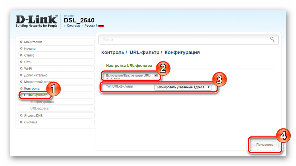 Включить функцию фильтрации по URL нароутере D-Link DSL-2640U