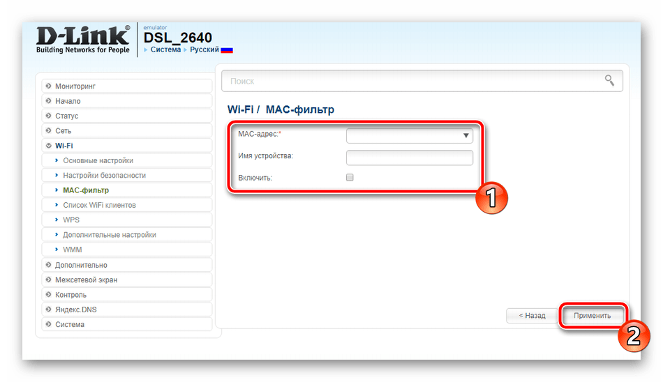 Настройка MAC-фильтра беспроводной сети на роутере D-Link DSL-2640U