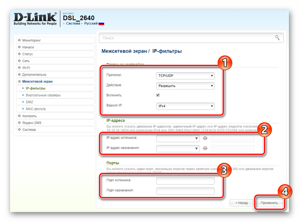 Настроить IP-фильтры на роутере D-Link DSL-2640U