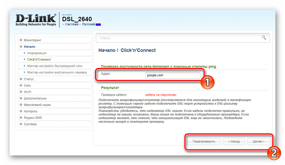 Пропинговка роутера D-Link DSL-2640U