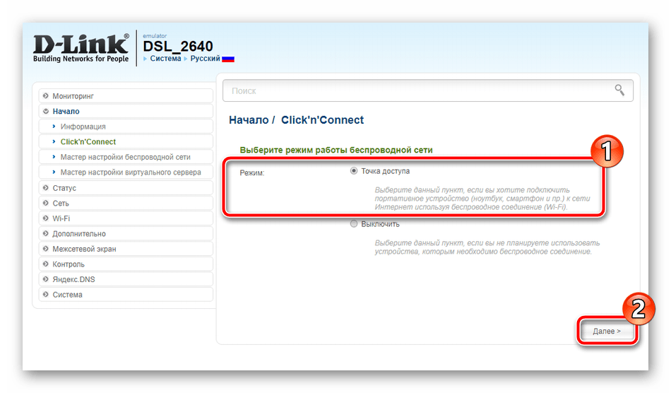 Создание точки доступа в быстрой настройке роутера D-Link DSL-2640U