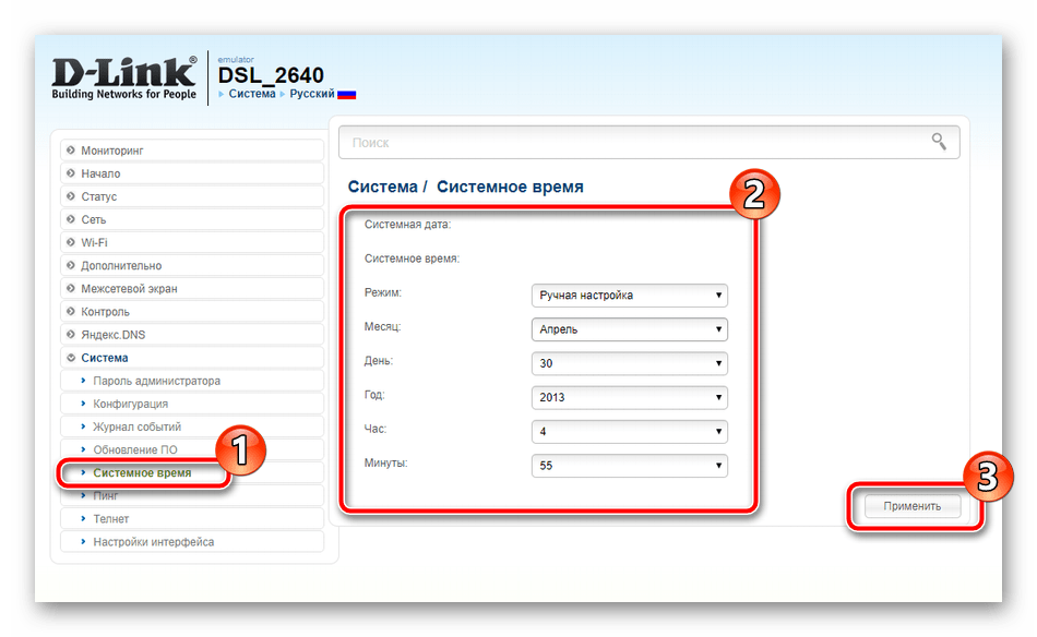 Изменить время и дату на роутере D-Link DSL-2640U