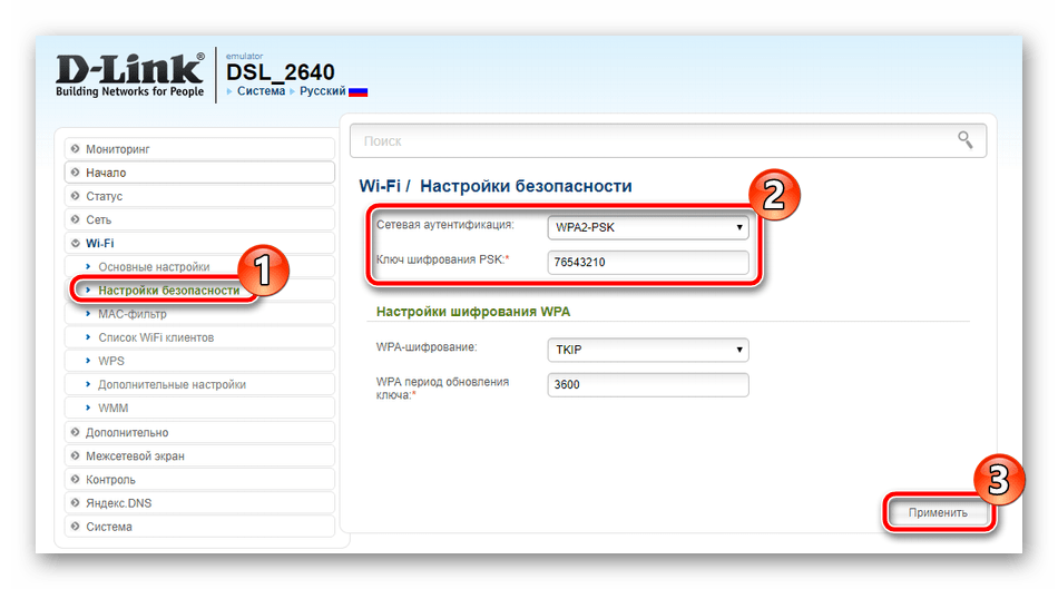 Настройки безопасности беспроводной сети на роутере D-Link DSL-2640U