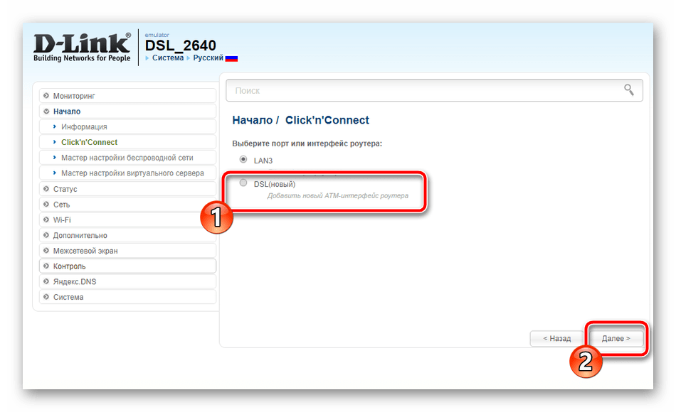 Создание нового DSL в быстрой настройке роутера D-Link DSL-2640U