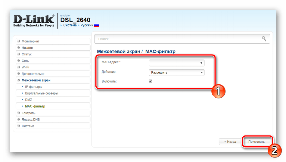 Настроить глобальный MAC-фильтр на роутере D-Link DSL-2640U